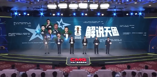 诗心铸经典，专业绘绿茵！央视 2026 世界杯解说天团重磅亮